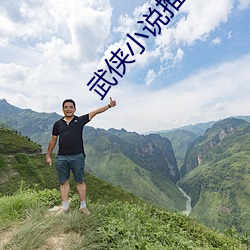 武侠小说推荐(jiàn)