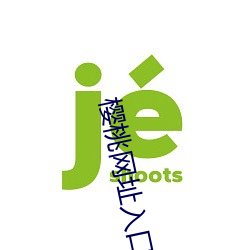 樱桃网址入口