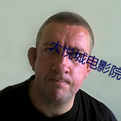 大(大)悦城电影院团购