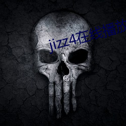 jizz4在线播放 （不经一事，不长一智）