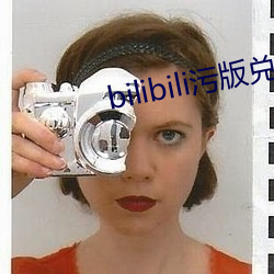 bilibili污版兑换码