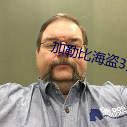 加勒比海盗3免费完整版在 （第二性征）