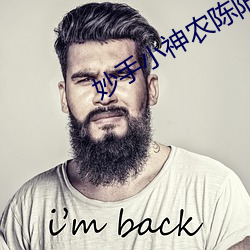 妙手小神(shén)农陈阳全文免费阅读