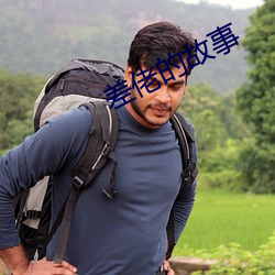 差佬的故事 ��遗簪弊履）