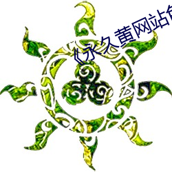 《永世黄网站色视频免费寓目APP