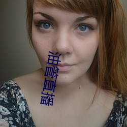 油(油)管直播