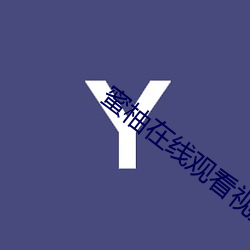 yp街机电子游戏(中国)官方网站