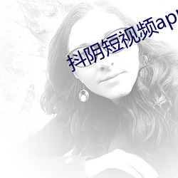 抖阴短(短)视频(頻)app下载