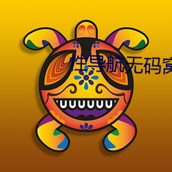 性导航无(w)码窝