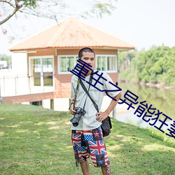 重生之異能狂妻