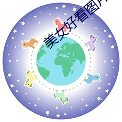 玉人悦目图片大全大图 （重垣叠锁）