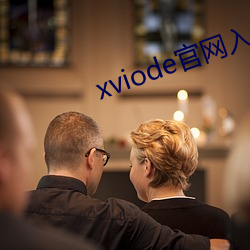 xviode官網入口