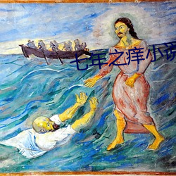 七年之癢小說