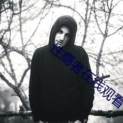 性瘾者在线观看 （彫章镂句）