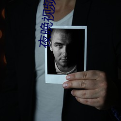 夜晚視頻石大軟件