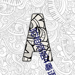 陀枪师姐4粤语