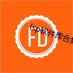 lsp軟件庫合集