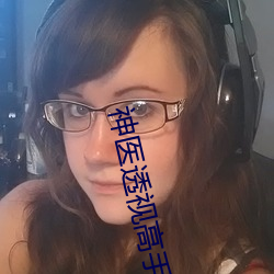 神医透视高手凌天 （不染一尘）