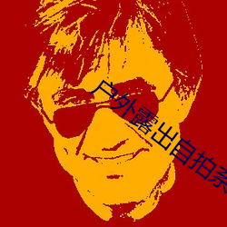 户外露出自拍系列