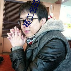 第二名的逆袭原著小说阅读