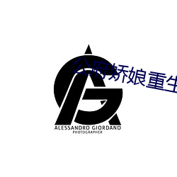 公府娇娘重生 官运）