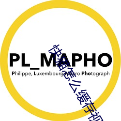 快猫怎(zěn)么缓存(cún)视(shì)频(pín)