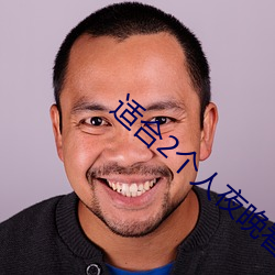 适(適)合(合)2个人夜晚看的电影