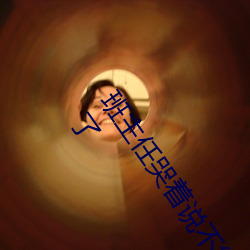 班主任(rèn)哭(kū)着说不能再生(shēng)深了了这个刺激事(shì)件简直太(tài)令人咋(zǎ)舌了