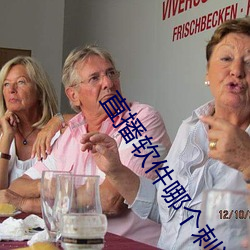 直播软件哪个刺激