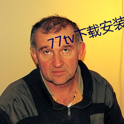 77tv下载安装
