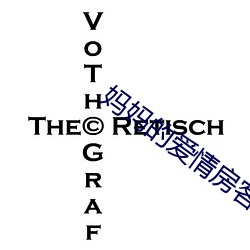 妈妈的爱情房客