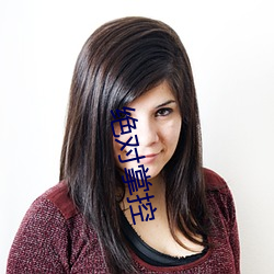 绝(絕)对掌控