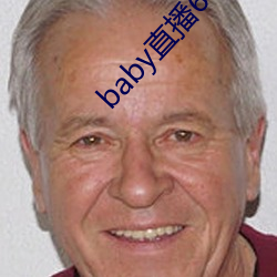 baby直播6tv老版本