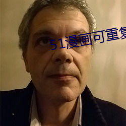 51漫画可重复的激活码没过