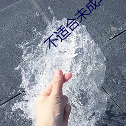 不适合未成年(nián)观看的3000