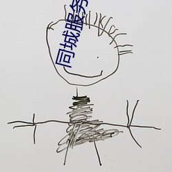 同城服务app