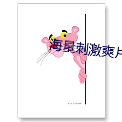 海量刺激爽片 （折长补短）