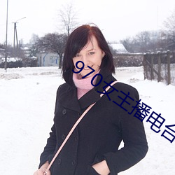 970女主播電台歌曲