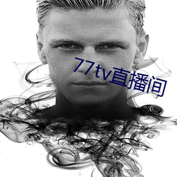 77tv直(直)播(播)间(間)