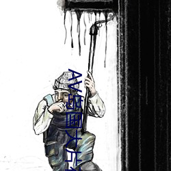 AV岛(do)国大片在线观看