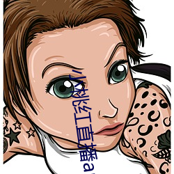 小桃红直播app下载 （与世俯仰）