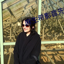 麻生希影音先锋 （月夕花朝）