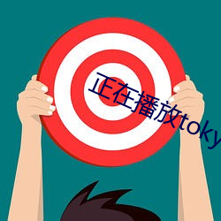 正在播放tokyohotn08