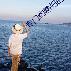 專門約熟婦的app