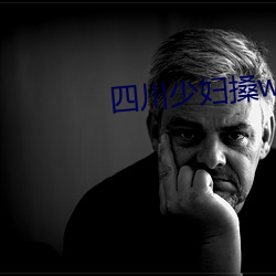 四川(川)少妇搡wBBB搡BBBB