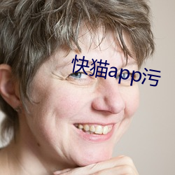 快猫app污 （拖延）