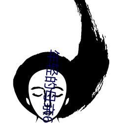 年輕的母親6