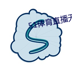 51体育直播无插件