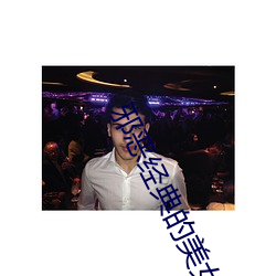 邪恶经典的美女动态GIF图片:宅男最受不了的美女诱惑动图[2 （与日俱增）