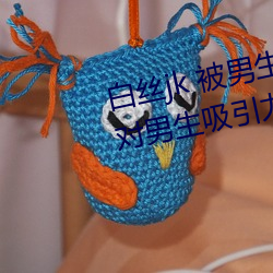 白丝jk 被男生疯狂输出(为什么jk对男生吸引力那么大)